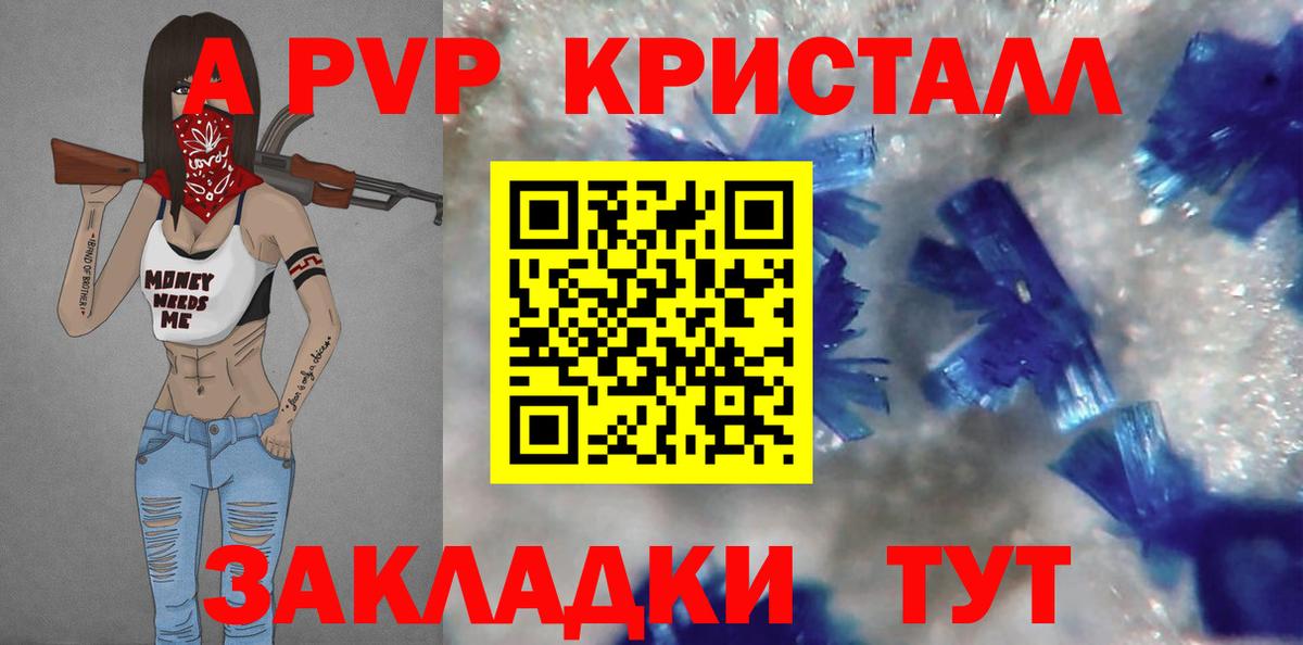 A PVP Crystall  A-PVP кристаллы  Вход с VPN  Королёв  Alpha-PVP крисы CK 