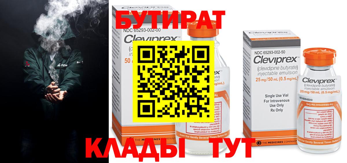 БУТИРАТ BDO 33% Королёв