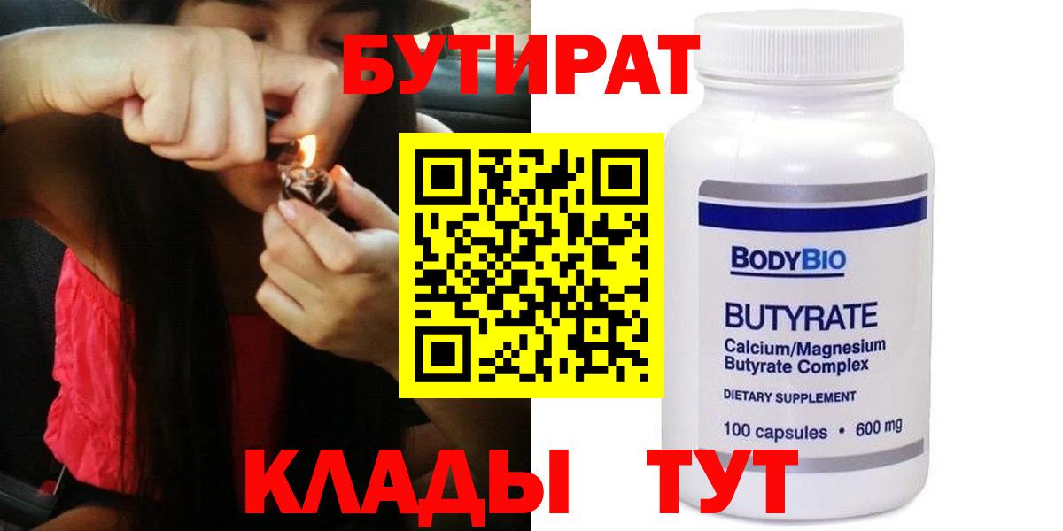 Бутират  Вход с VPN  Королёв  Бутират 1.4BDO 