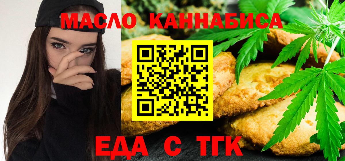 Печенье с ТГК конопля  Вход с VPN  Королёв 