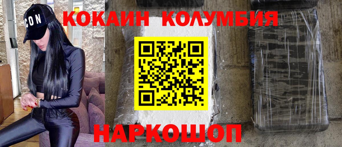 Кокаин Columbia Королёв