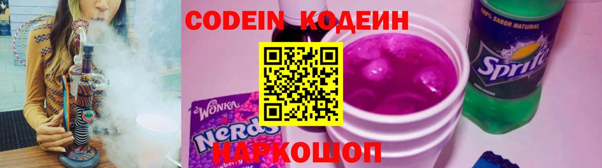 Кодеин напиток Lean (лин)  Кодеиновый сироп Lean напиток Lean (лин)  Королёв  Вход с VPN 